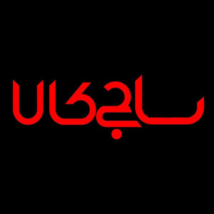 کد تخفیف ساج کالا